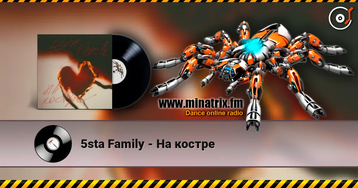 5sta Family - На костре listen online in high quality | Minatrix.FM