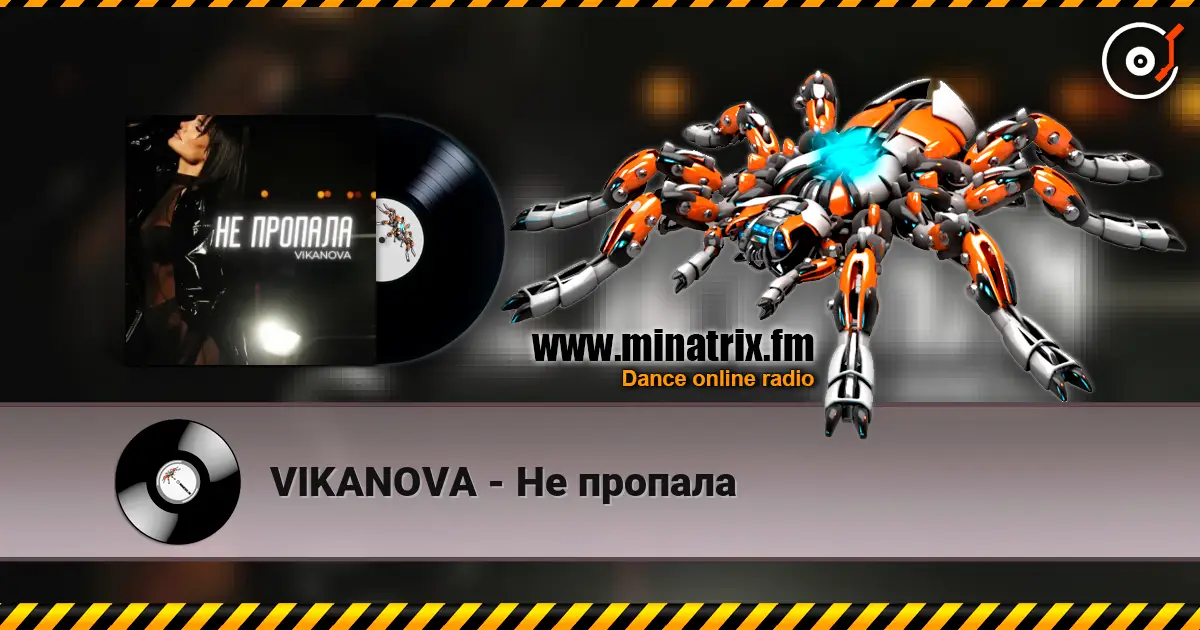 VIKANOVA - Не пропала слухати онлайн у високій якості | Minatrix.FM