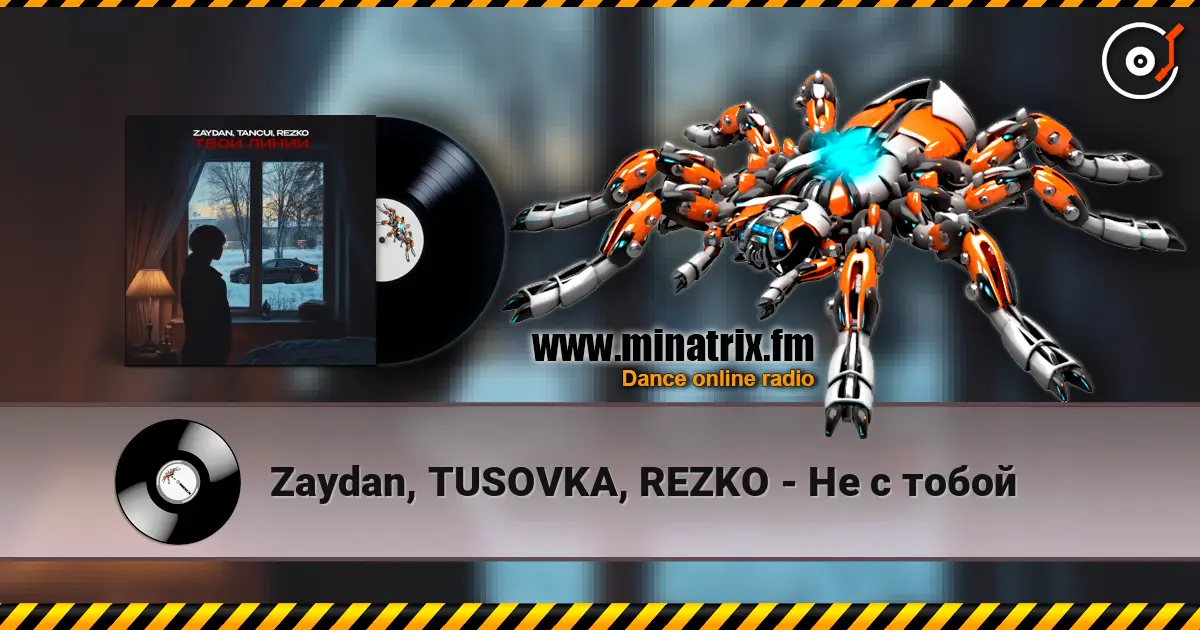 Zaydan, TUSOVKA, REZKO - Не с тобой слухати онлайн у високій якості | Minatrix.FM