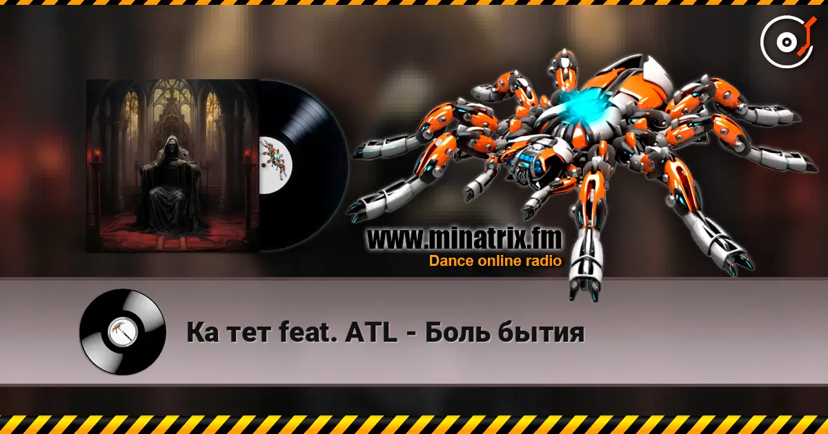 Ка тет feat. ATL - Боль бытия слухати онлайн у високій якості | Minatrix.FM