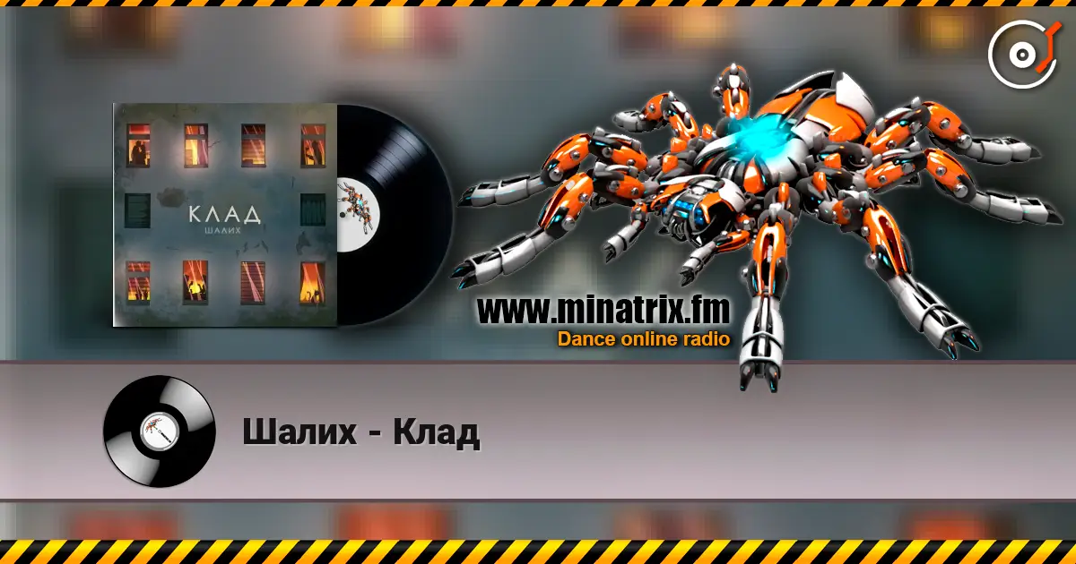 Шалих - Клад слухати онлайн у високій якості | Minatrix.FM