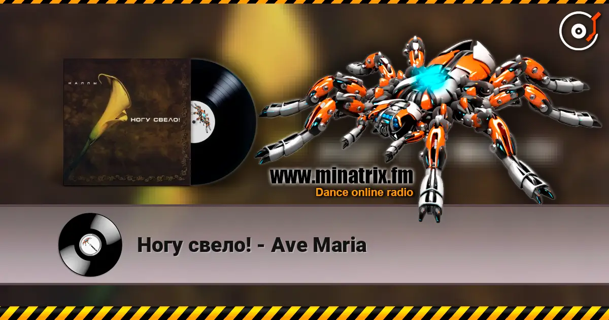 Ногу свело! - Ave Maria слухати онлайн у високій якості | Minatrix.FM