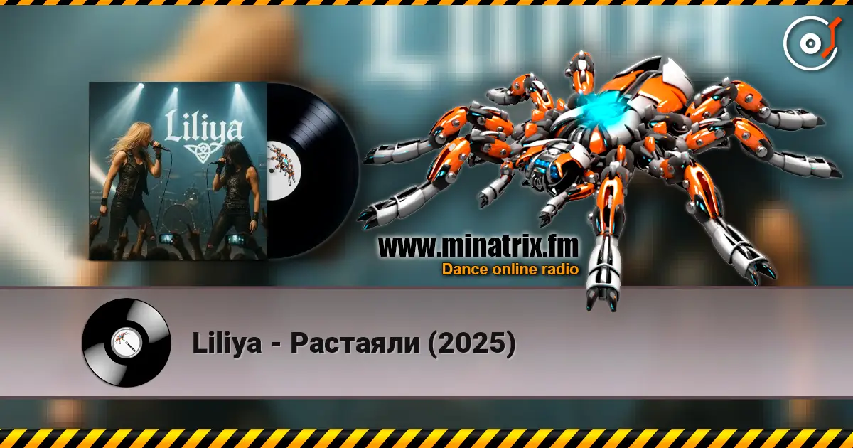 Liliya - Растаяли (2025) listen online in high quality | Minatrix.FM