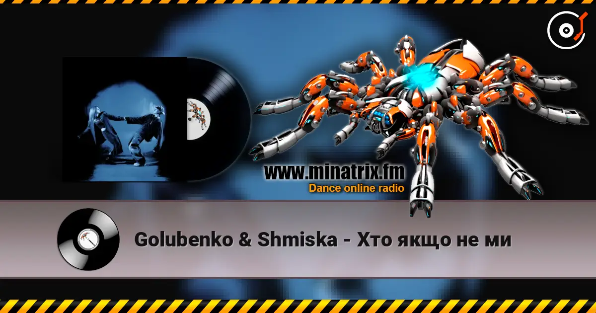 Golubenko & Shmiska - Хто якщо не ми слухати онлайн у високій якості | Minatrix.FM