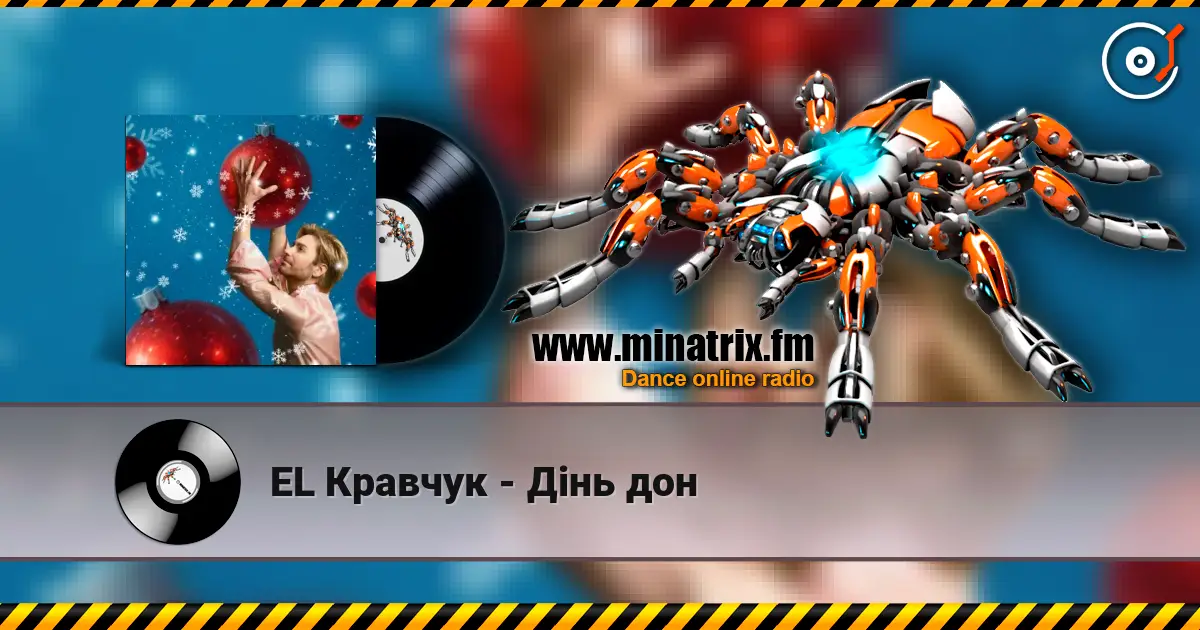 EL Кравчук - Дінь дон слухати онлайн у високій якості | Minatrix.FM