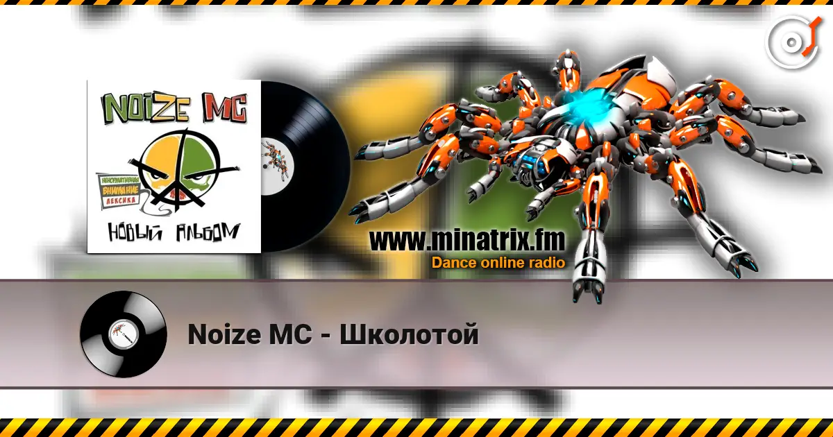 Noize MC - Школотой listen online in high quality | Minatrix.FM