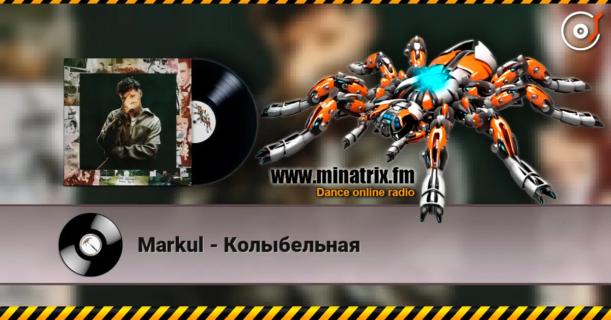 Markul - Колыбельная listen online in high quality | Minatrix.FM