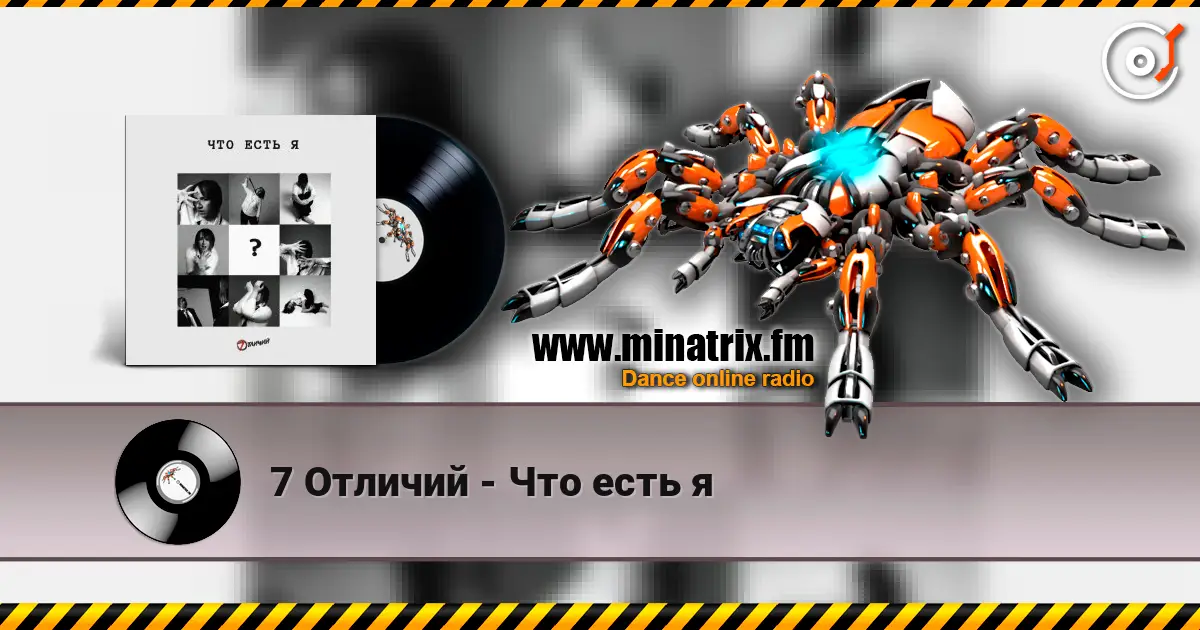 7 Отличий - Что есть я слухати онлайн у високій якості | Minatrix.FM