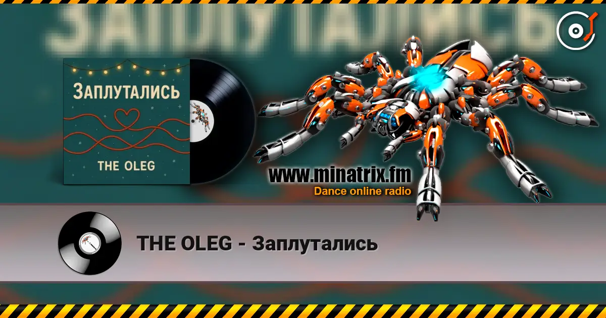 THE OLEG - Заплутались слухати онлайн у високій якості | Minatrix.FM