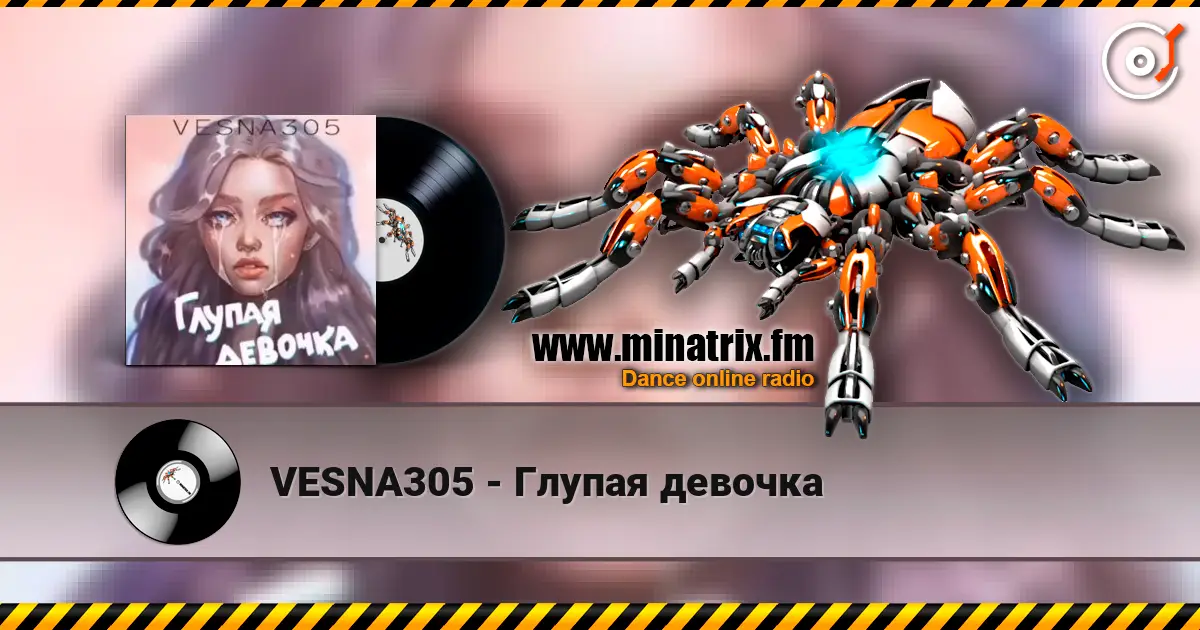 VESNA305 - Глупая девочка слухати онлайн у високій якості | Minatrix.FM