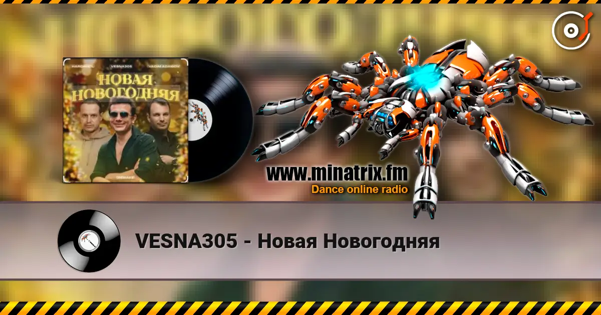 VESNA305 - Новая Новогодняя слухати онлайн у високій якості | Minatrix.FM
