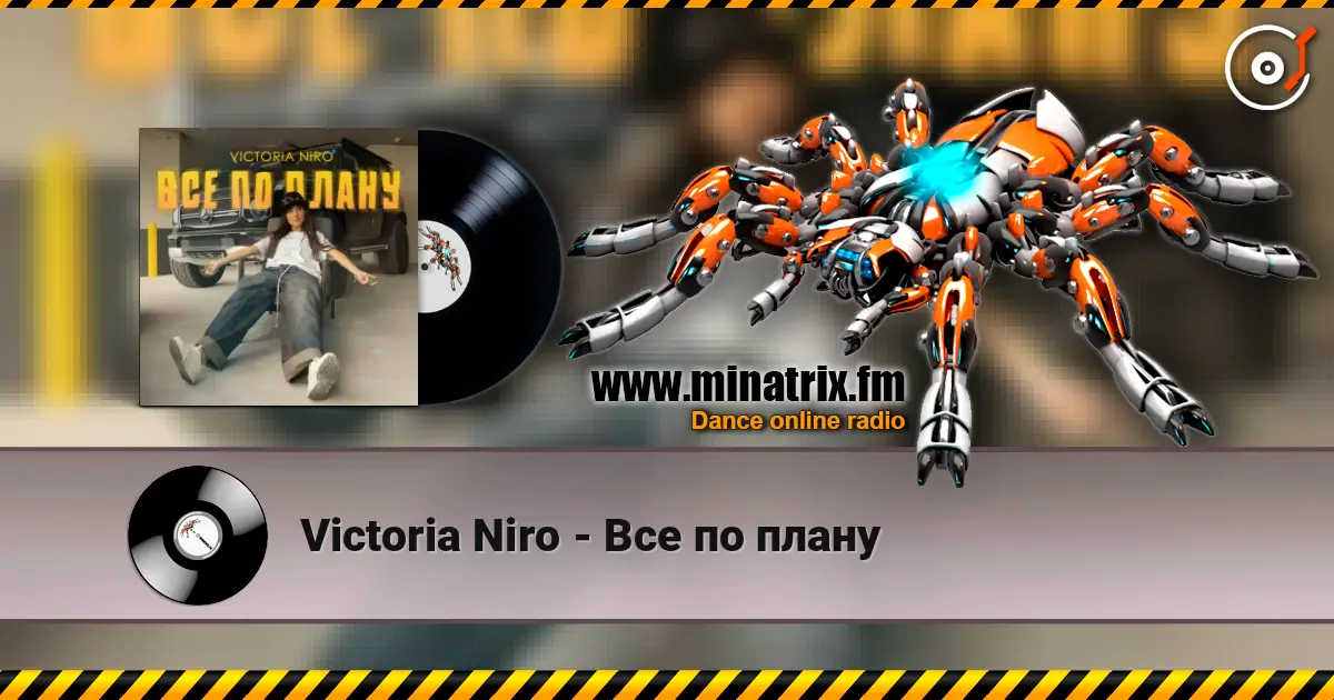 Victoria Niro - Все по плану слухати онлайн у високій якості | Minatrix.FM