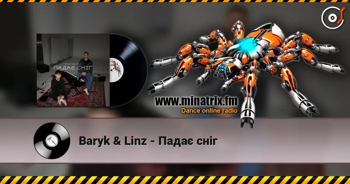 Baryk & Linz - Падає сніг слухати онлайн у високій якості | Minatrix.FM