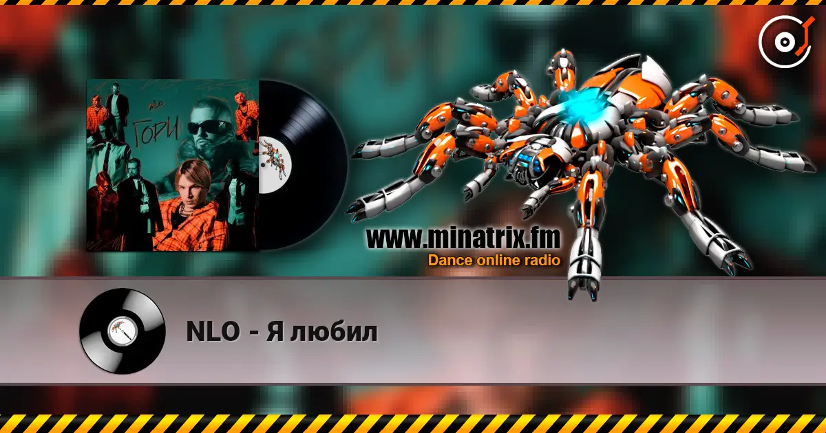 NLO - Я любил listen online in high quality | Minatrix.FM