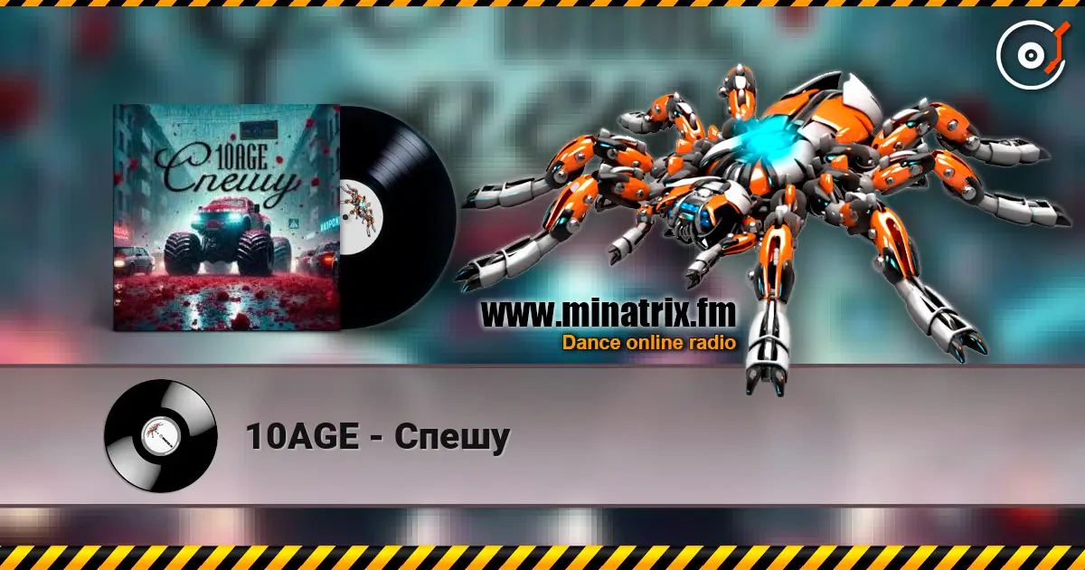 10AGE - Спешу listen online in high quality | Minatrix.FM