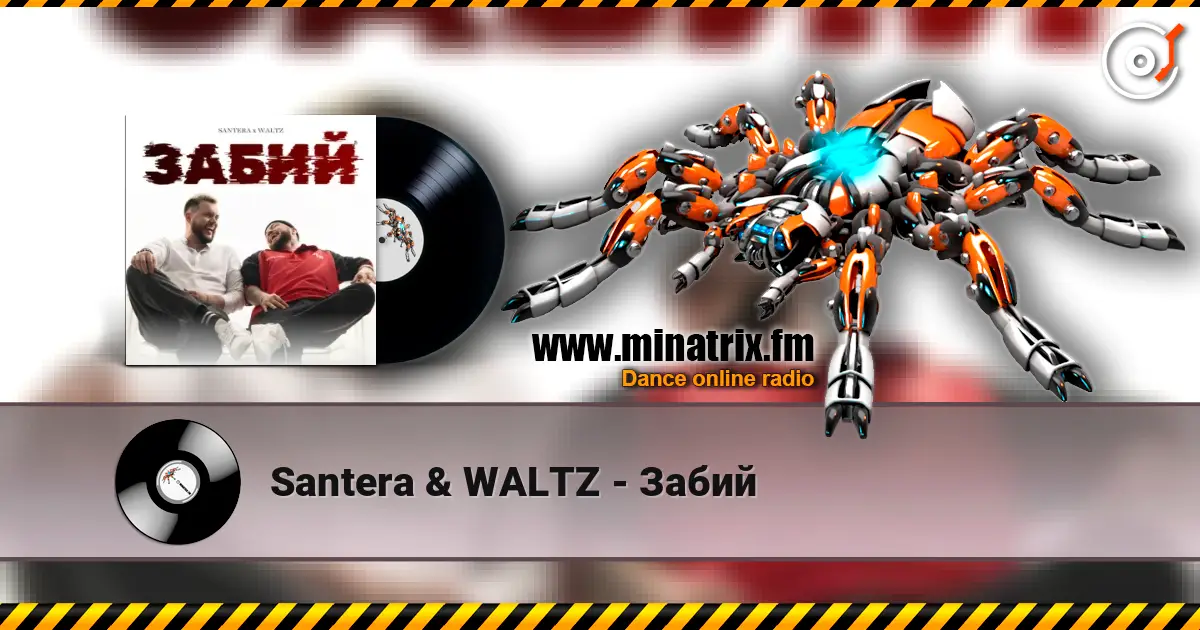 Santera & WALTZ - Забий слухати онлайн у високій якості | Minatrix.FM