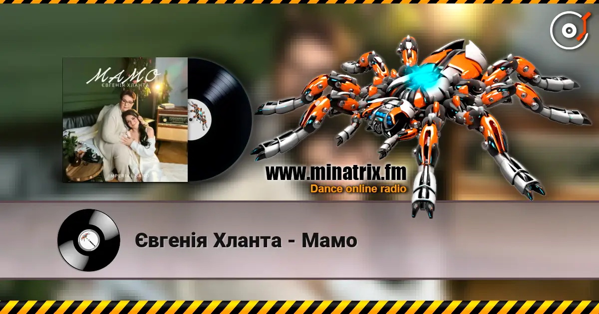 Євгенія Хланта - Мамо слухати онлайн у високій якості | Minatrix.FM