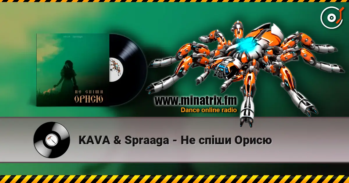KAVA & Spraaga - Не спіши Орисю слухати онлайн у високій якості | Minatrix.FM