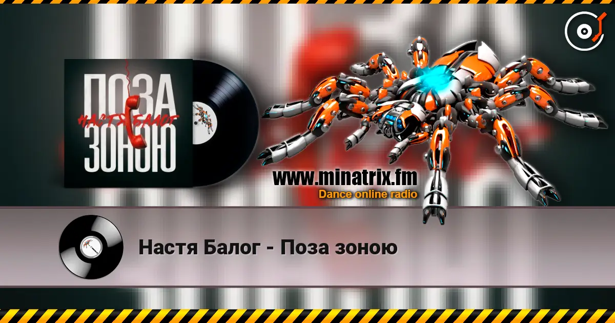 Настя Балог - Поза зоною слухати онлайн у високій якості | Minatrix.FM