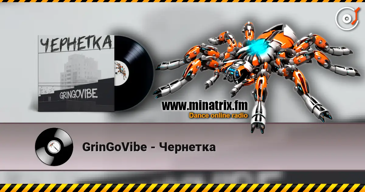 GrinGoVibe - Чернетка listen online in high quality | Minatrix.FM
