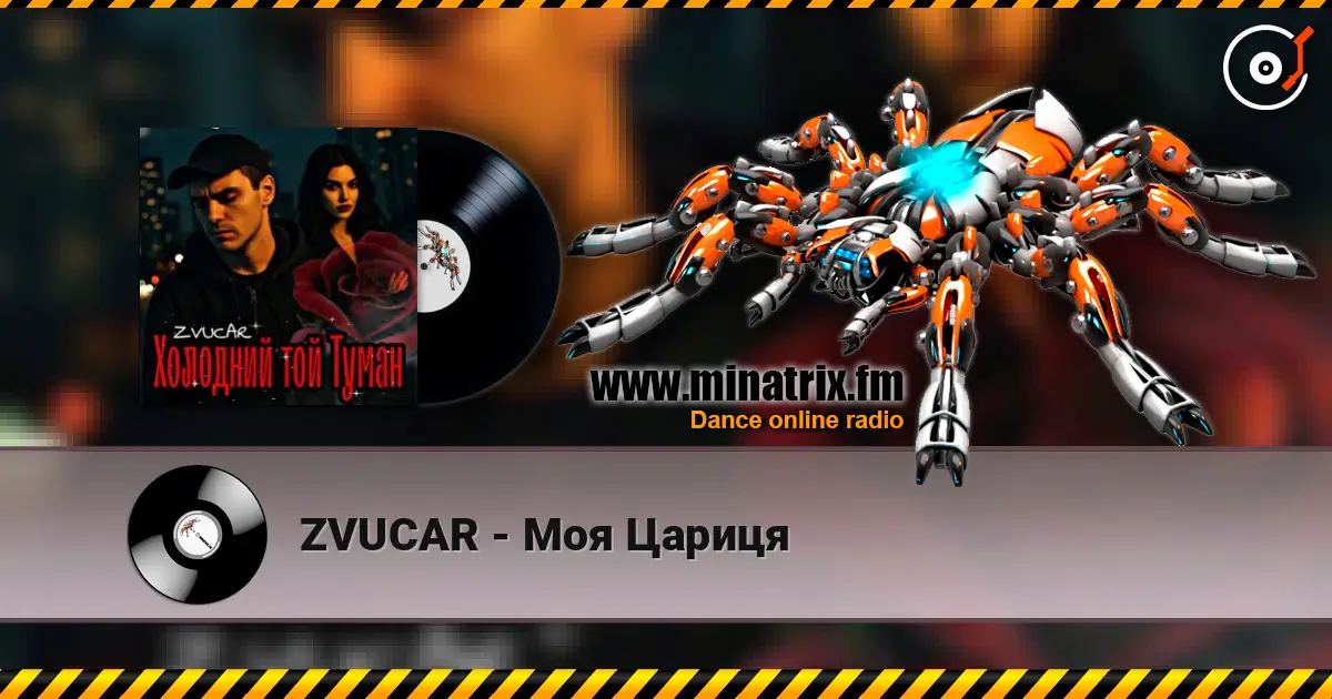 ZVUCAR - Моя Цариця listen online in high quality | Minatrix.FM