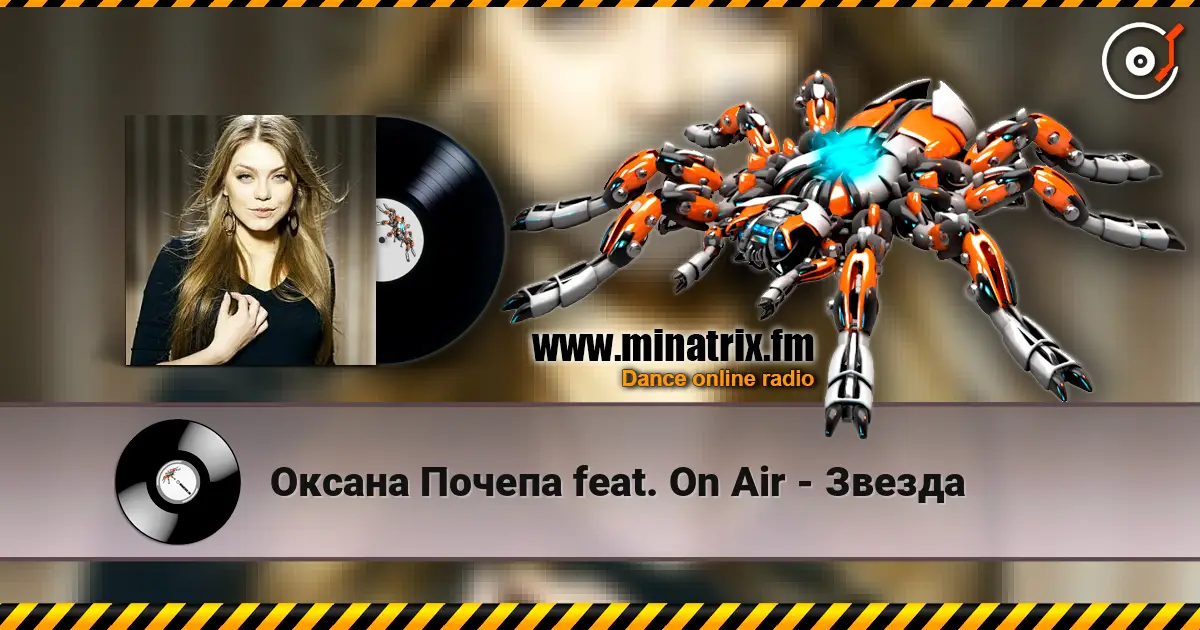 Оксана Почепа feat. On Air - Звезда listen online in high quality | Minatrix.FM
