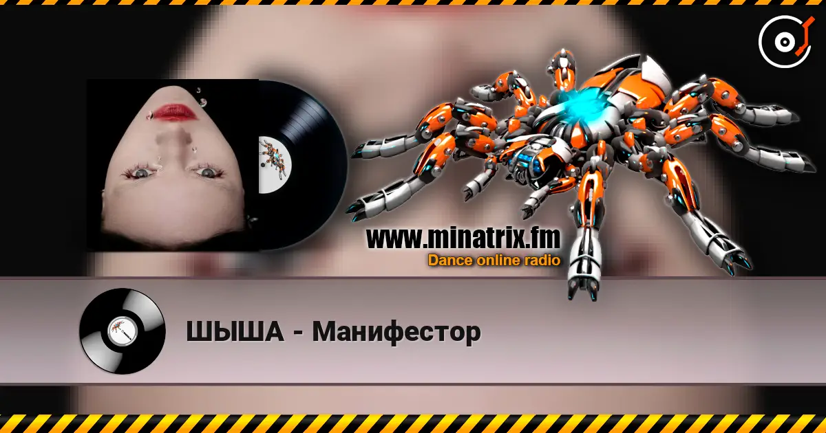 ШЫША - Манифестор listen online in high quality | Minatrix.FM