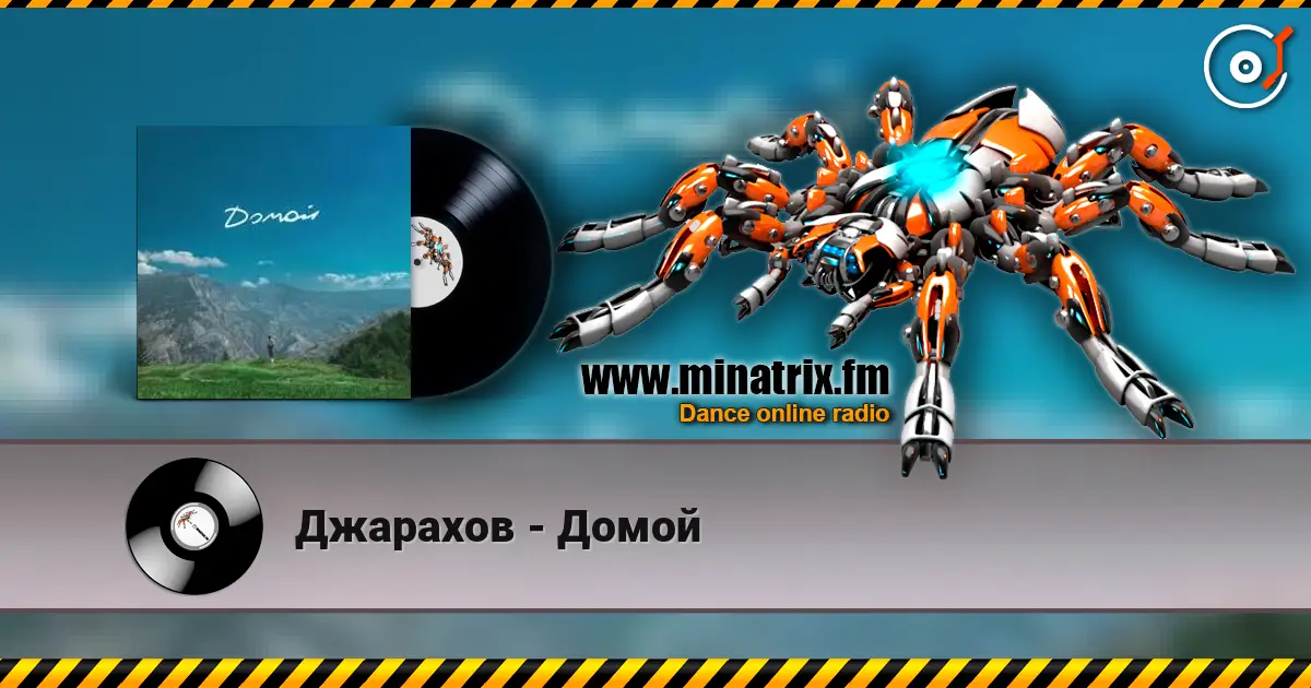 Джарахов - Домой listen online in high quality | Minatrix.FM