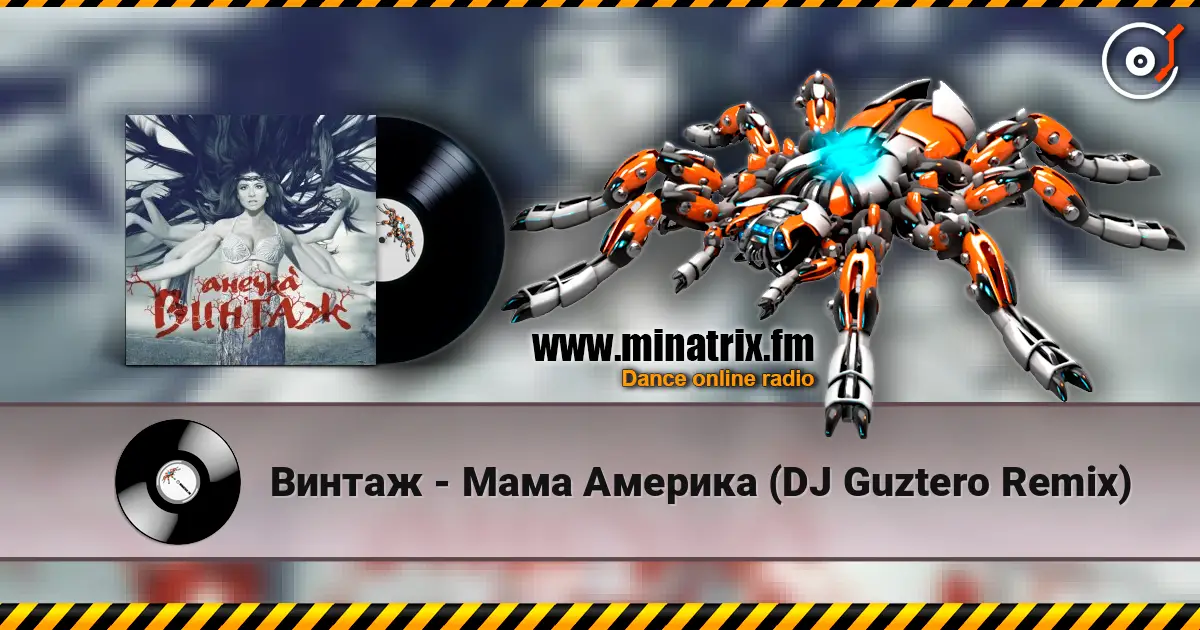 Винтаж - Мама Америка (DJ Guztero Remix) listen online in high quality | Minatrix.FM