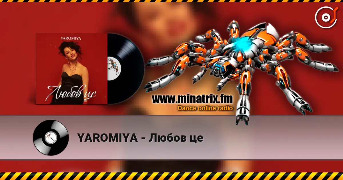 YAROMIYA - Любов це слухати онлайн у високій якості | Minatrix.FM