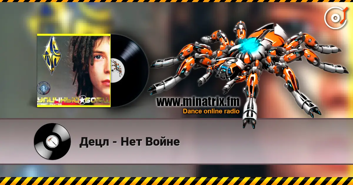 Децл - Нет Войне listen online in high quality | Minatrix.FM