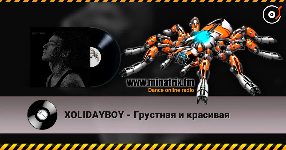 XOLIDAYBOY - Грустная и красивая listen online in high quality | Minatrix.FM