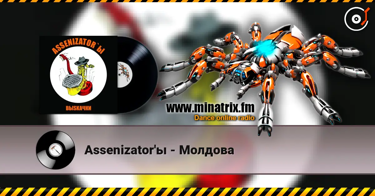 Assenizator'ы - Молдова listen online in high quality | Minatrix.FM