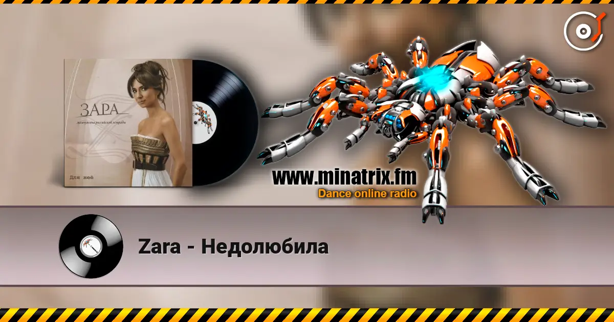Zara - Недолюбила listen online in high quality | Minatrix.FM