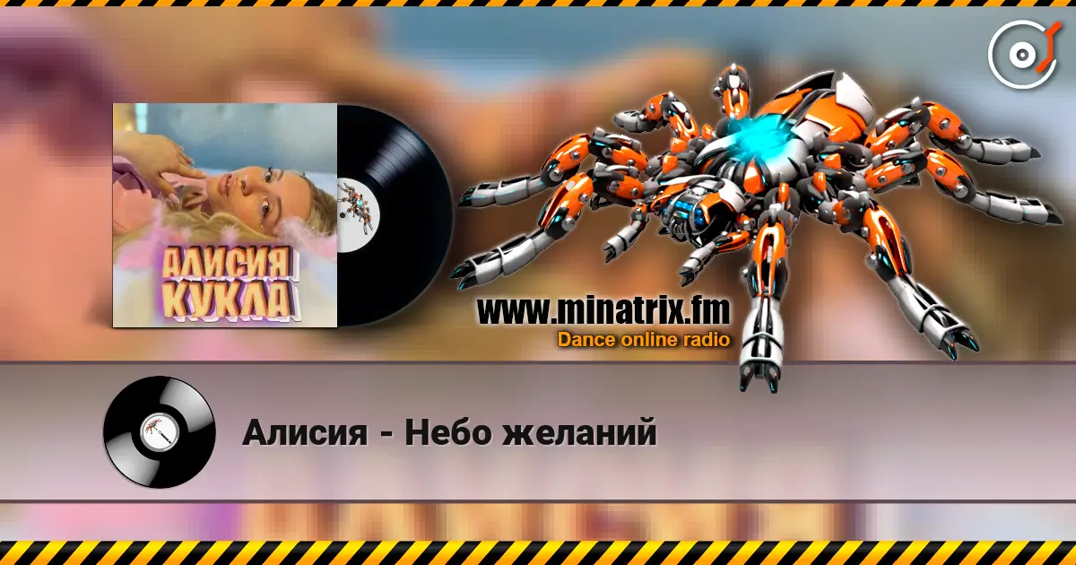 Алисия - Небо желаний listen online in high quality | Minatrix.FM