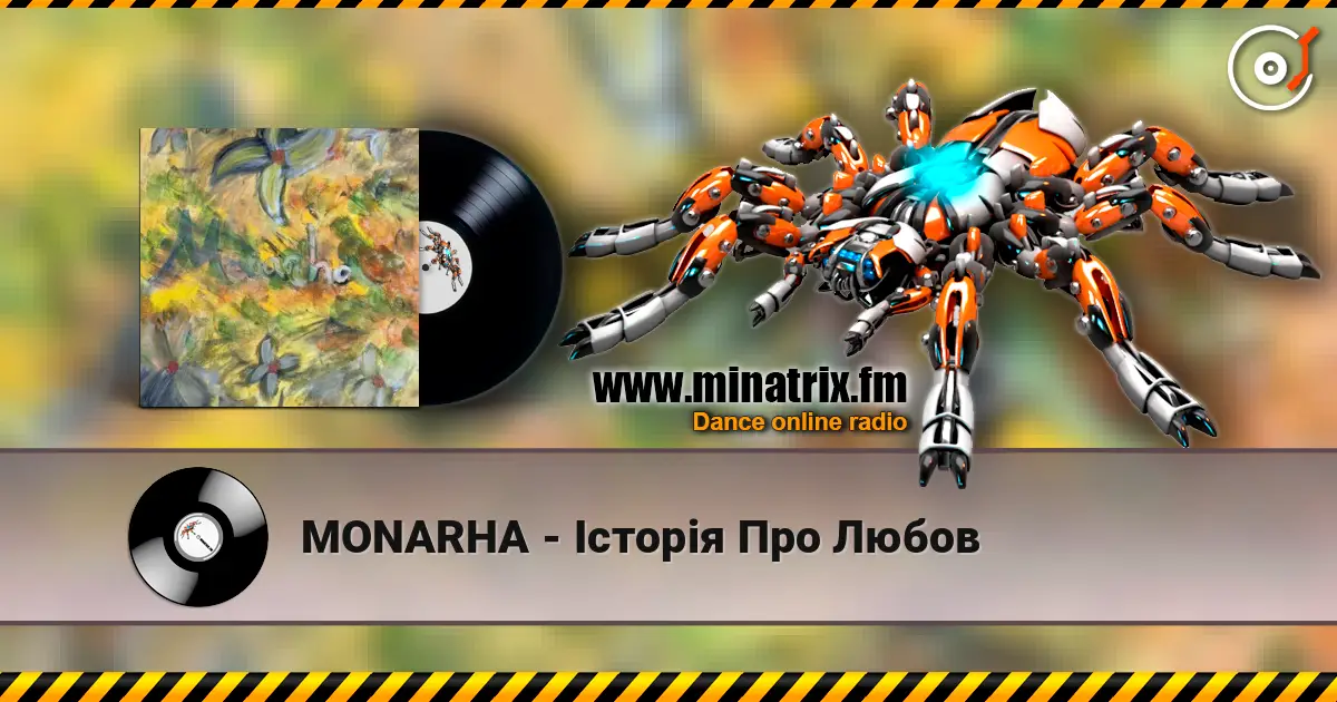 MONARHA - Історія Про Любов слухати онлайн у високій якості | Minatrix.FM