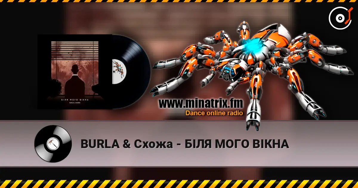 BURLA & Схожа - БІЛЯ МОГО ВІКНА listen online in high quality | Minatrix.FM