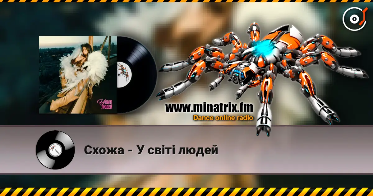 Схожа - У світі людей listen online in high quality | Minatrix.FM