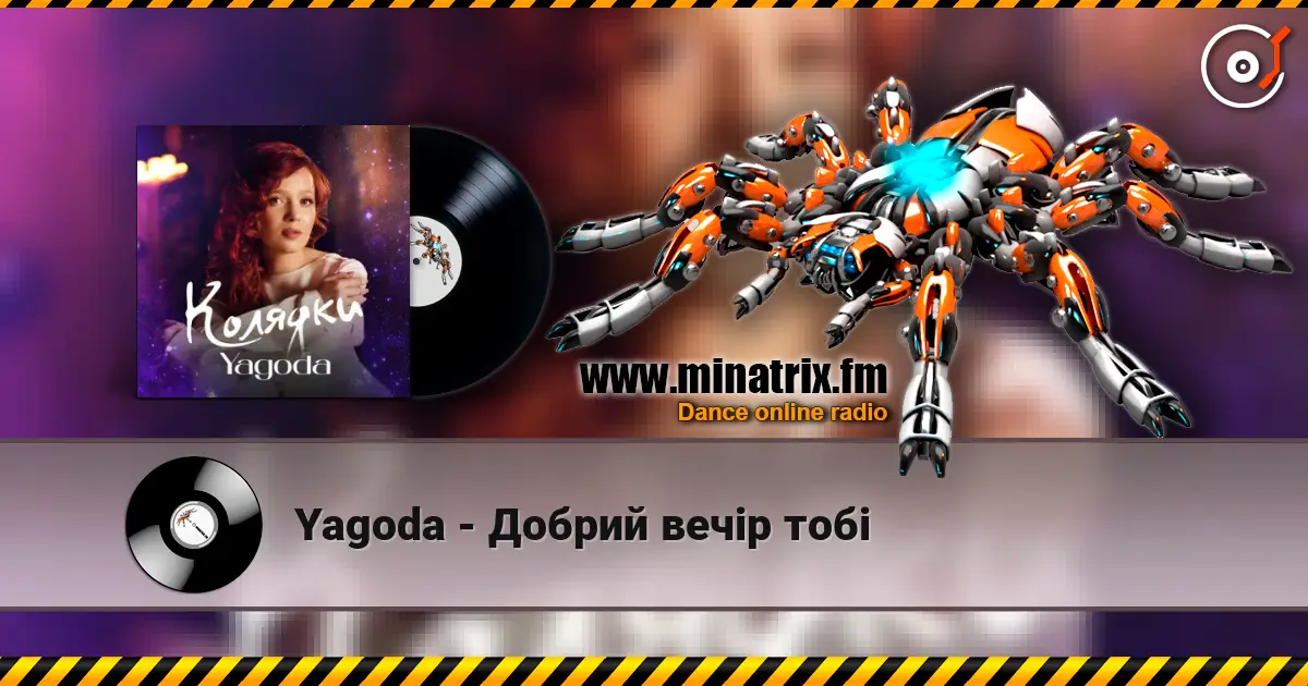 Yagoda - Добрий вечір тобі слухати онлайн у високій якості | Minatrix.FM