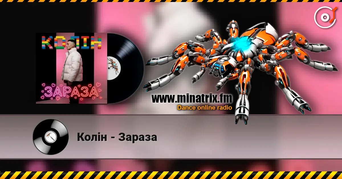 Колін - Зараза слухати онлайн у високій якості | Minatrix.FM