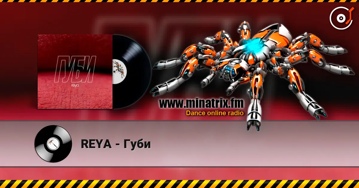 REYA - Губи слухати онлайн у високій якості | Minatrix.FM