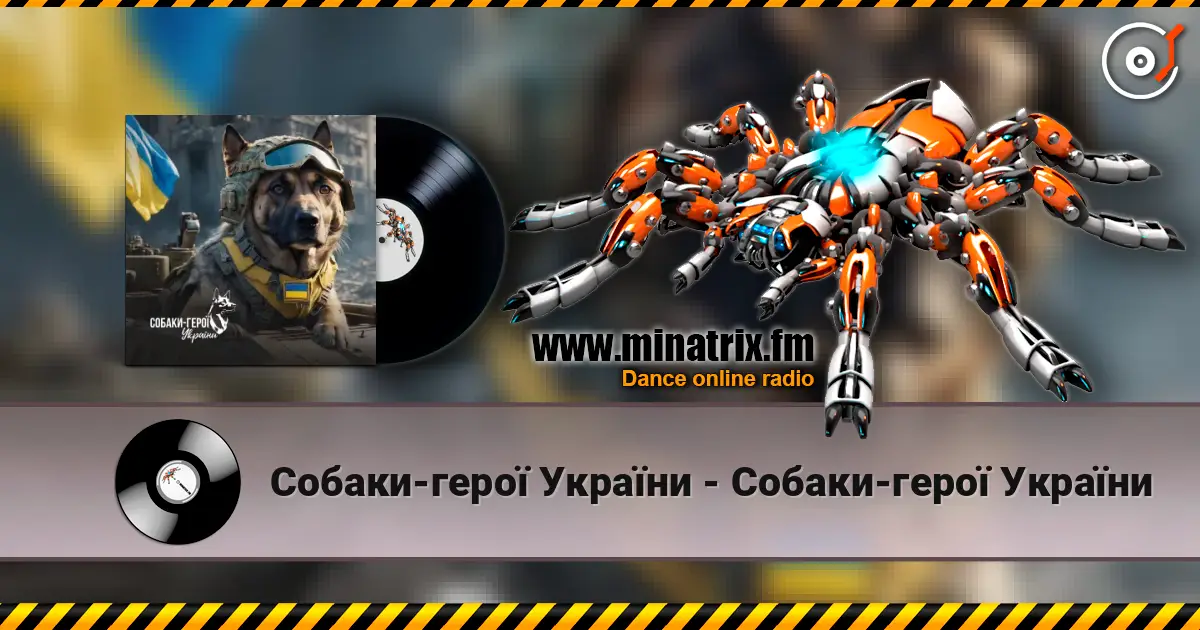 Собаки-герої України - Собаки-герої України listen online in high quality | Minatrix.FM