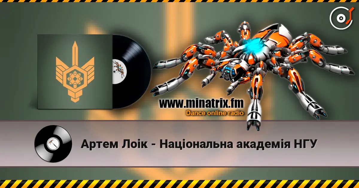 Артем Лоік - Національна академія НГУ listen online in high quality | Minatrix.FM
