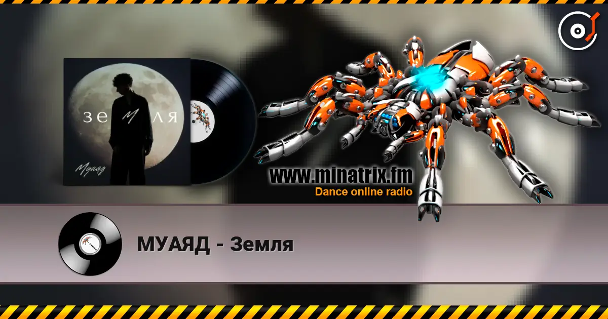 МУАЯД - Земля слухати онлайн у високій якості | Minatrix.FM
