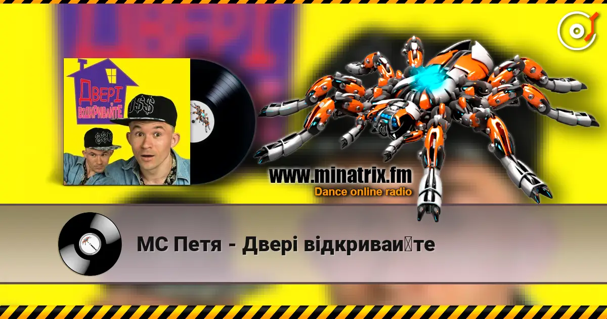 MC Петя - Двері відкривайте listen online in high quality | Minatrix.FM