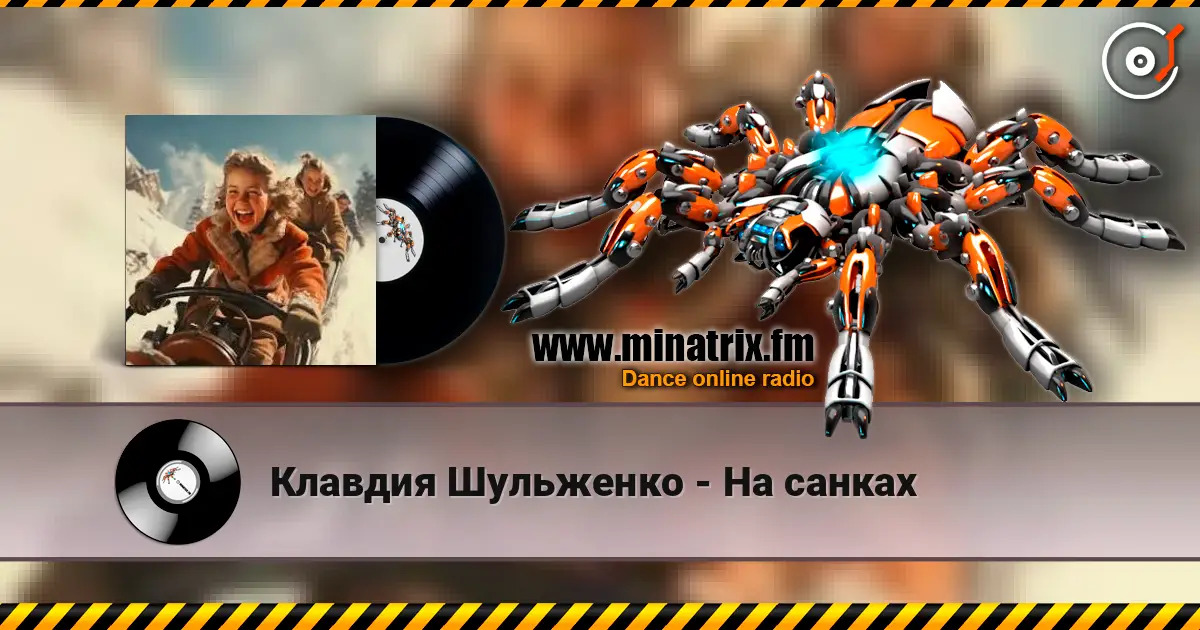 Клавдия Шульженко - На санках слухати онлайн у високій якості | Minatrix.FM