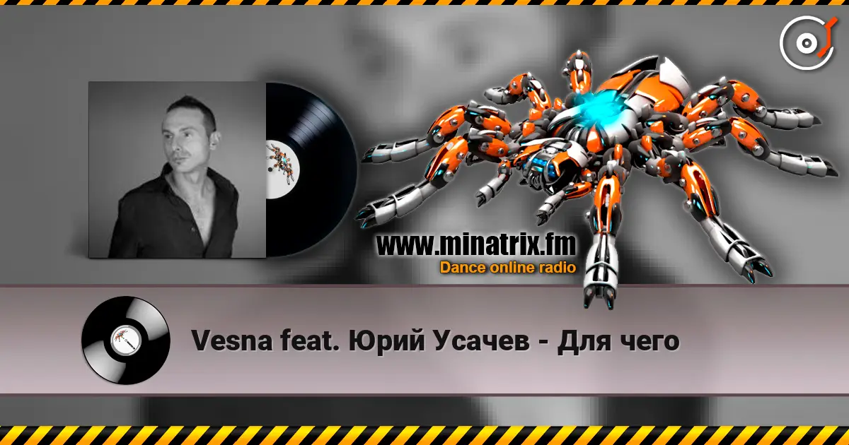 Vesna feat. Юрий Усачев - Для чего listen online in high quality | Minatrix.FM