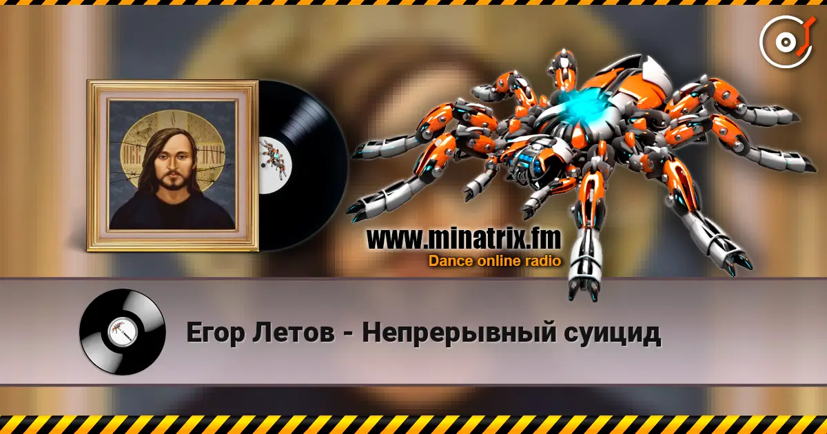 Егор Летов - Непрерывный суицид listen online in high quality | Minatrix.FM