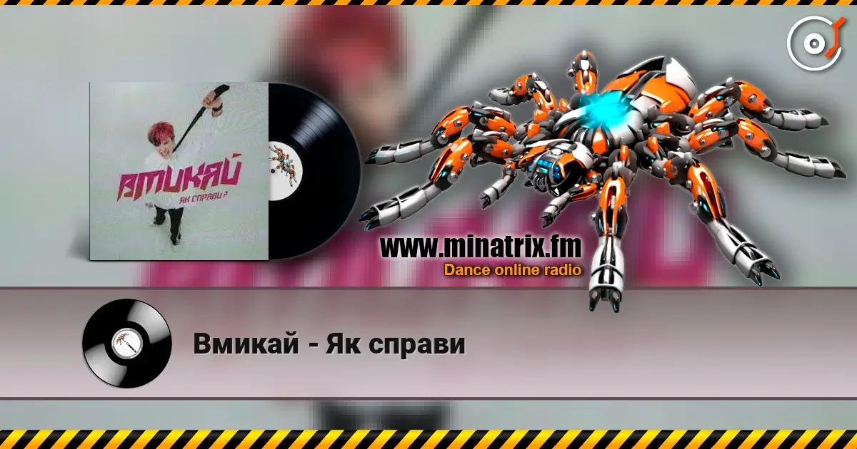 Вмикай - Як справи listen online in high quality | Minatrix.FM