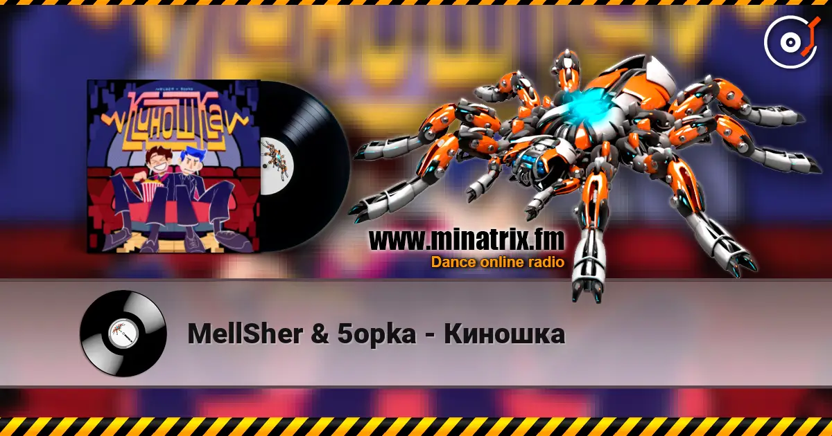 MellSher & 5opka - Киношка слухати онлайн у високій якості | Minatrix.FM